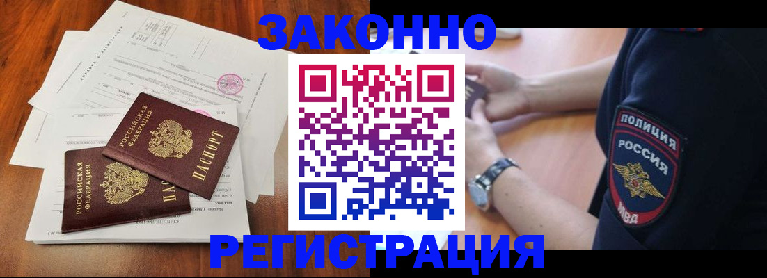 где прописаться в Шебекино