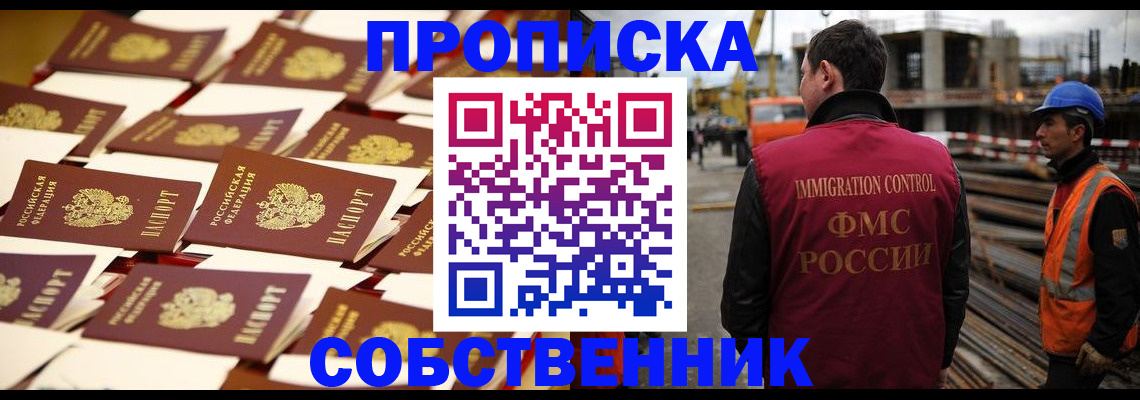 где прописаться в Шебекино