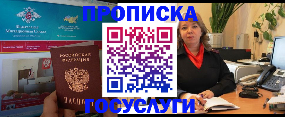 временная регистрация недорого в Шебекино