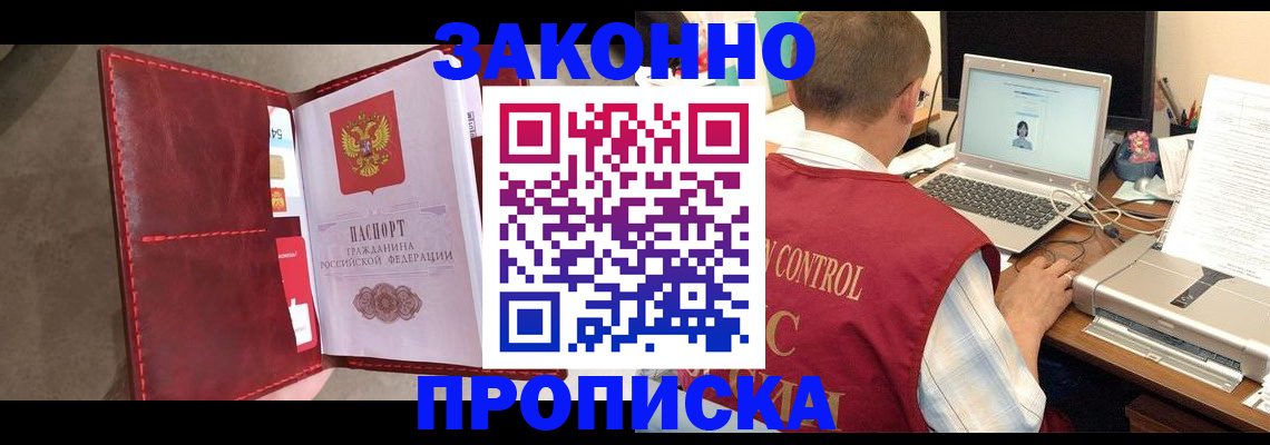 прописка паспорт в Шебекино