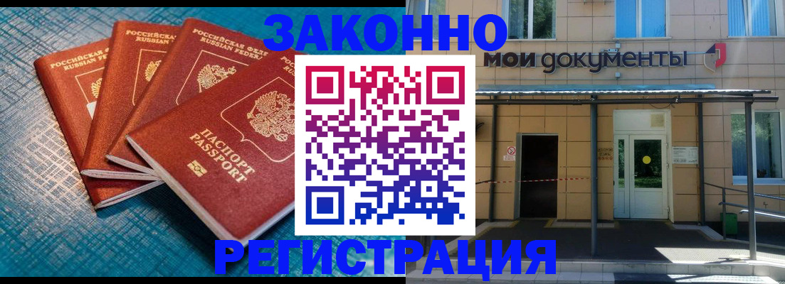 временная регистрация законно в Шебекино