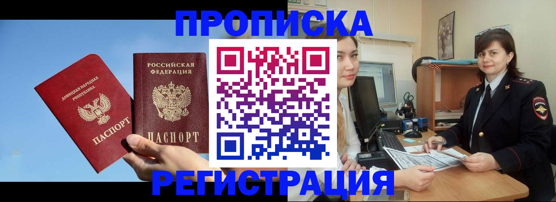 где прописаться в Шебекино