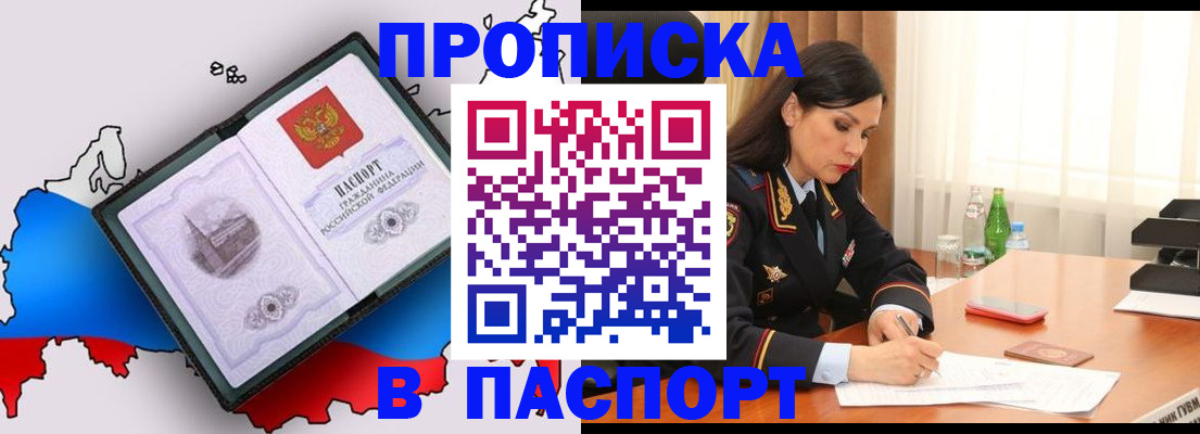 временная регистрация надежно в Шебекино