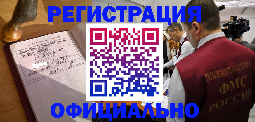 временная регистрация для школы в Шебекино