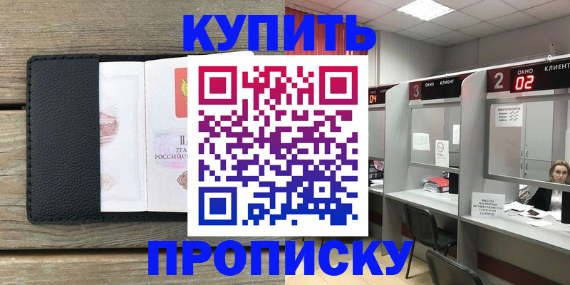 прописка для военкомата в Шебекино