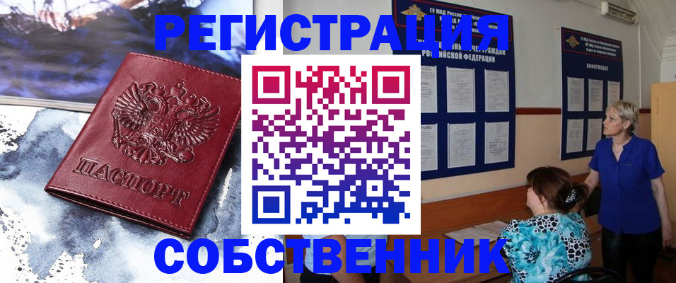 временная регистрация в Шебекино